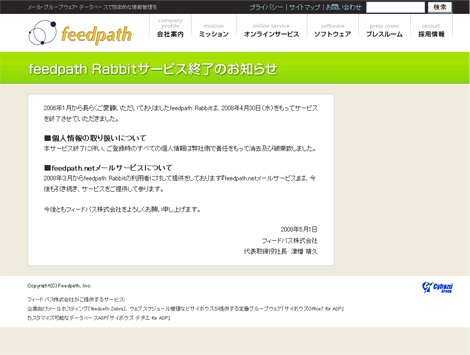 feedpath Rabbit のサービスが終了