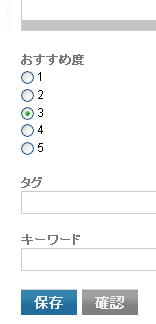 おすすめ度の設定