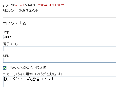 コメントプレビュー時も返信コメントの情報は保持