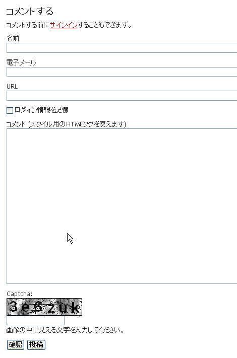 サインインせずに、入力フィールドをクリックするとCAPTCHAを表示