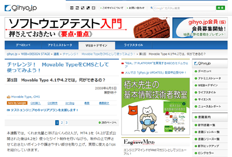 チャレンジ！　Movable TypeをCMSとして使ってみよう！