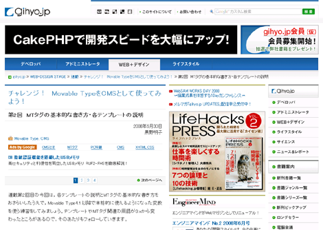 チャレンジ！　Movable TypeをCMSとして使ってみよう！