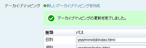 日別アーカイブの追加