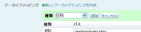 アーカイブマッピング