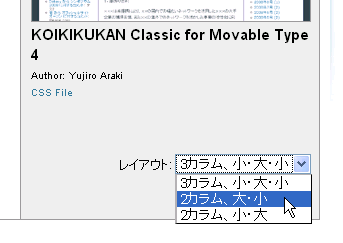 カラムレイアウトを適用