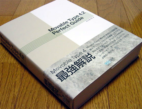 Movable Type 4.2 パーフェクトガイド