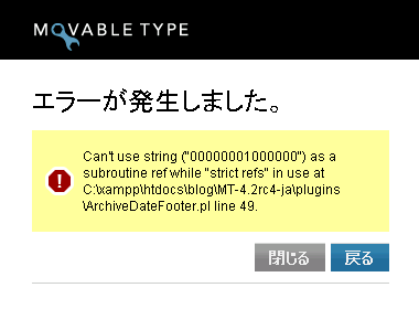 ArchiveDateFooter でのエラー