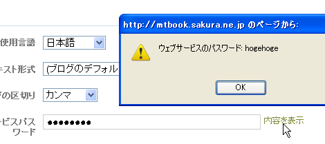 Webサービスパスワードの確認