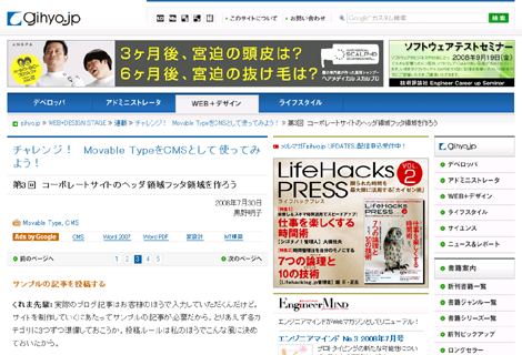チャレンジ！　Movable TypeをCMSとして使ってみよう！