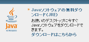 Java の公式サイト