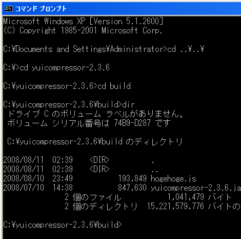 YUI Compressor を展開したフォルダ