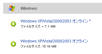 Windows 版のダウンロード