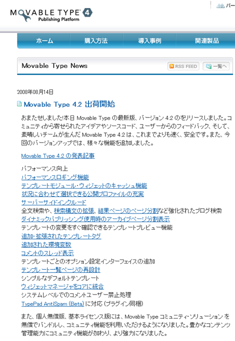 Movable Type 4.2 日本語版