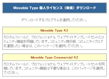 Movable Type 4.2 日本語版