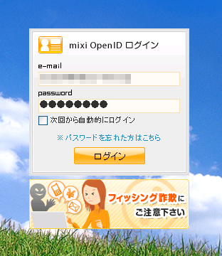 mixi ログイン画面