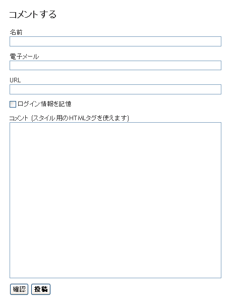 コメントフォーム