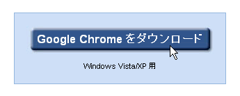 Google Chrome のサイト