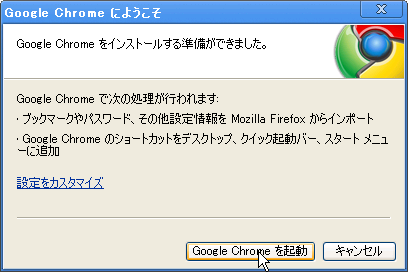 Google Chrome を起動