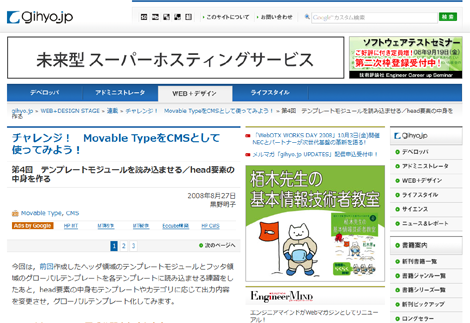 チャレンジ！　Movable TypeをCMSとして使ってみよう！