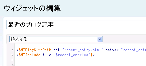 ウィジェット「最近のブログ記事」