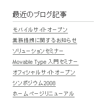 ウィジェット「最近のブログ記事」