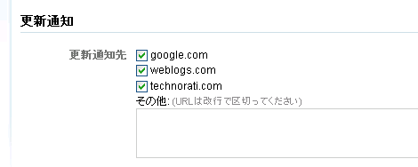 更新通知の設定
