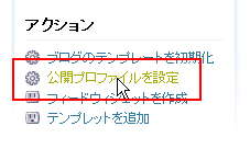 公開設定