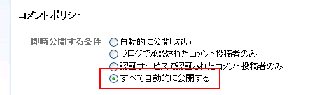 変更後のコメントポリシー