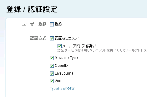 コメント投稿の認証方式