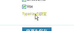 TypeKeyの設定