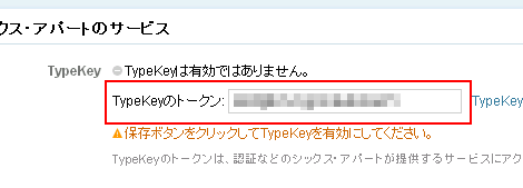 TypeKeyトークン設定完了