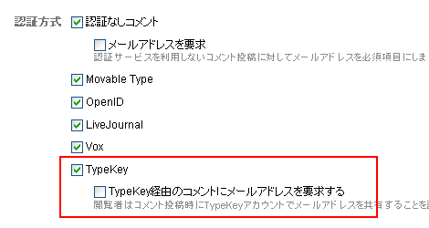 TypeKey認証設定完了