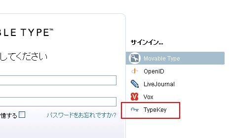 サインイン画面にTypeKey表示