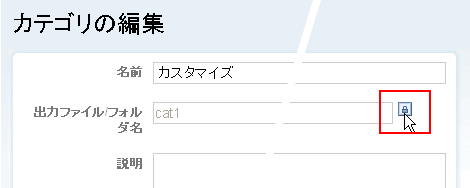 カテゴリー編集画面