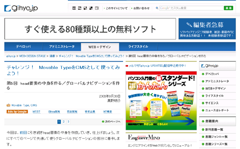 チャレンジ！　Movable TypeをCMSとして使ってみよう！