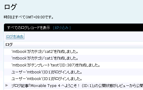 Movable Type のログ（プラグイン適用前）