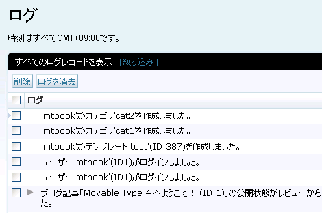 Movable Type のログ（プラグイン適用後）