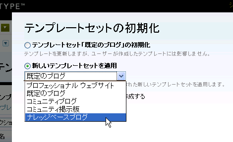 テンプレートセットの切り替え