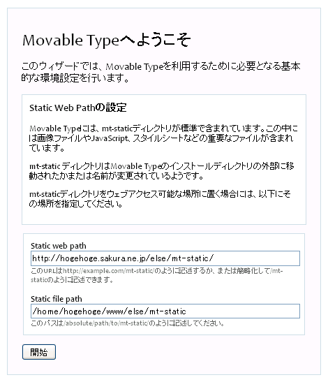 スタティックディレクトリ設定画面