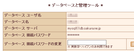 サーバコントロールパネルの「データベースの設定」画面