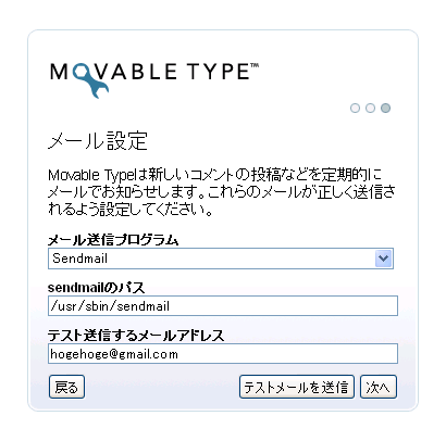 「Sendmail」を選択