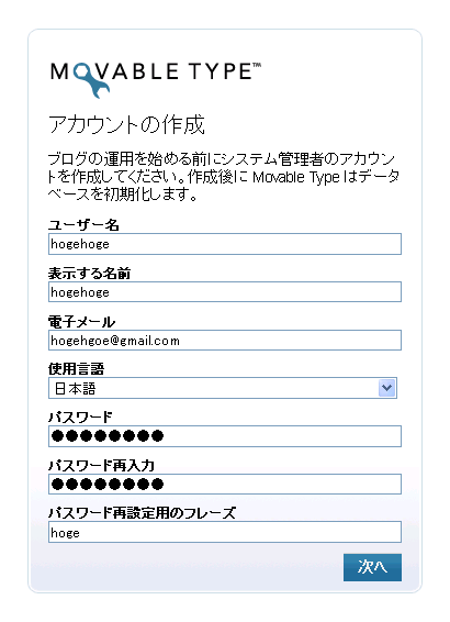 アカウント情報の設定