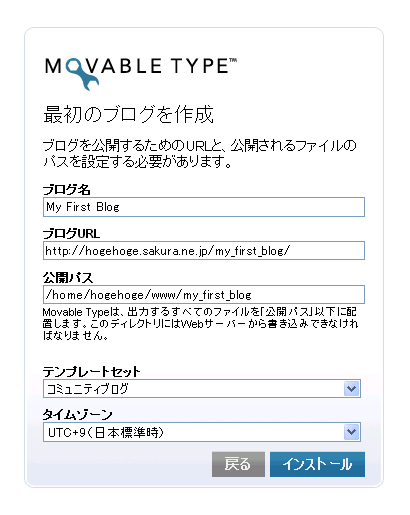 ブログ情報の設定