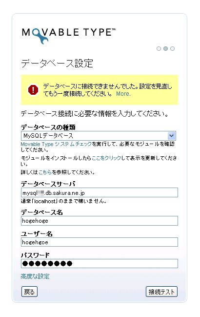 データベースへの接続失敗