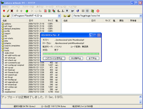 メニューバーの[コマンド]-[アップロード]を選択