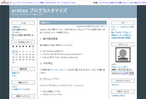 arekaoブログテンプレート