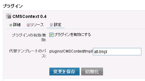 プラグイン設定