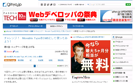 チャレンジ！　Movable TypeをCMSとして使ってみよう！