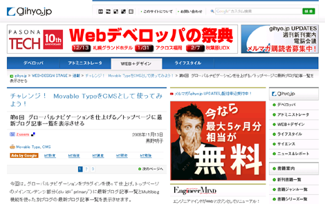 チャレンジ！　Movable TypeをCMSとして使ってみよう！