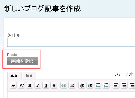 ブログ記事タイトル入力フィールド下に画像アップロード用のフォームボタン
